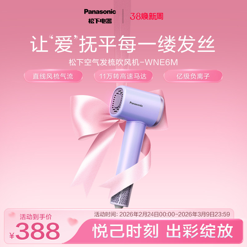 【政府补贴】松下负离子高速电吹风直线空气风梳速干吹风机NE6M