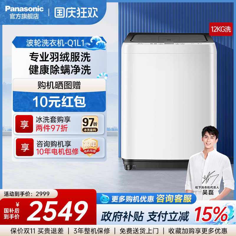 松下12KG波轮洗衣机抗菌除螨Q1L1