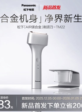 【新品上市】松下Air镁合金剃须刀电动往复式刮胡刀政府补贴TM22