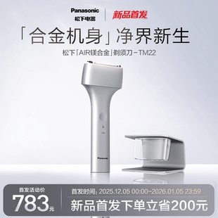 松下Air镁合金剃须刀电动往复式 上市 刮胡刀政府补贴TM22 新品