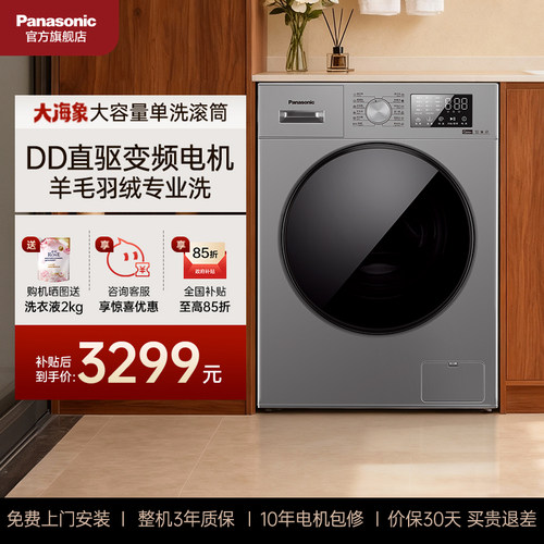 松下12KG大海象洗衣机