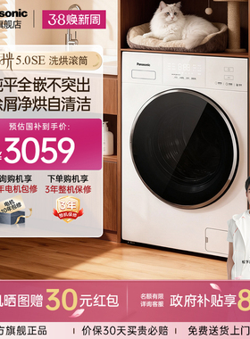[白月光5.0SE]松下家用全自动洗烘一体洗衣机除菌CD3AB官方旗舰