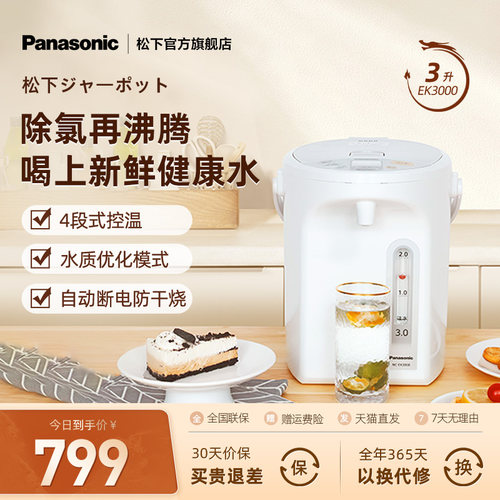 松下电热水瓶除氯恒温