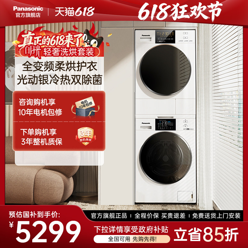 [梅雨季优选]松下白月光10kg超薄大容量洗烘套装洗衣机烘干机官方