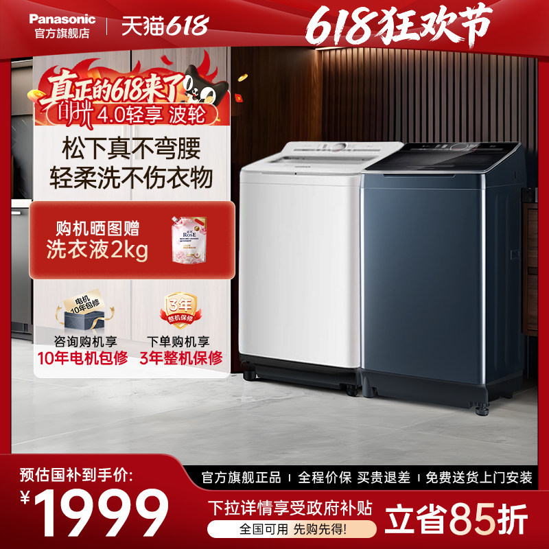 [不弯腰]松下白月光洗衣机波轮10kg家用全自动大容量U1F1官方旗舰
