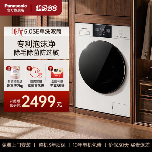 松下新品白月光5.0SE洗衣机F2A1