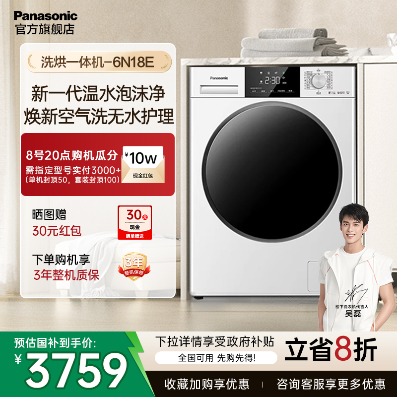 松下白月光除菌洗烘一体机6N18E