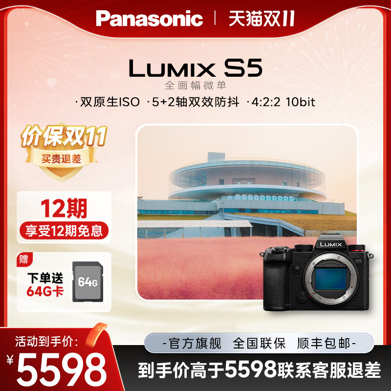 松下S5K双原生ISO入门全画幅微单