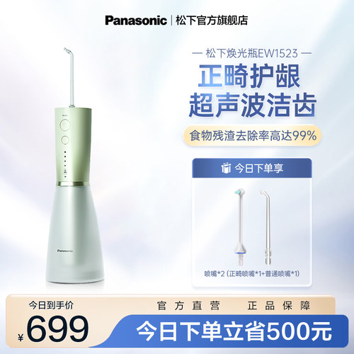 【送礼推荐】松下冲牙器EW1523