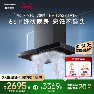 松下吸抽油烟机千帕大吸力厨房家用顶吸油烟机排油官方旗舰店TA1K