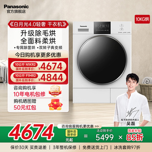 换新补贴 松下白月光4.0轻奢家用10KG烘干机双转子变频热泵干衣