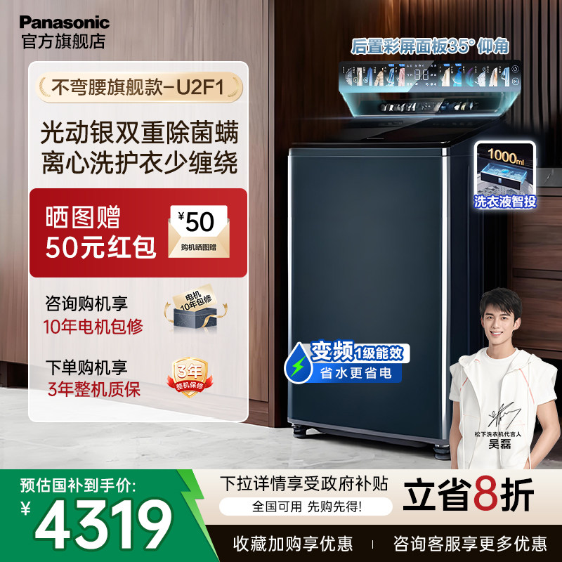 松下不弯腰12KG波轮洗衣机顶配