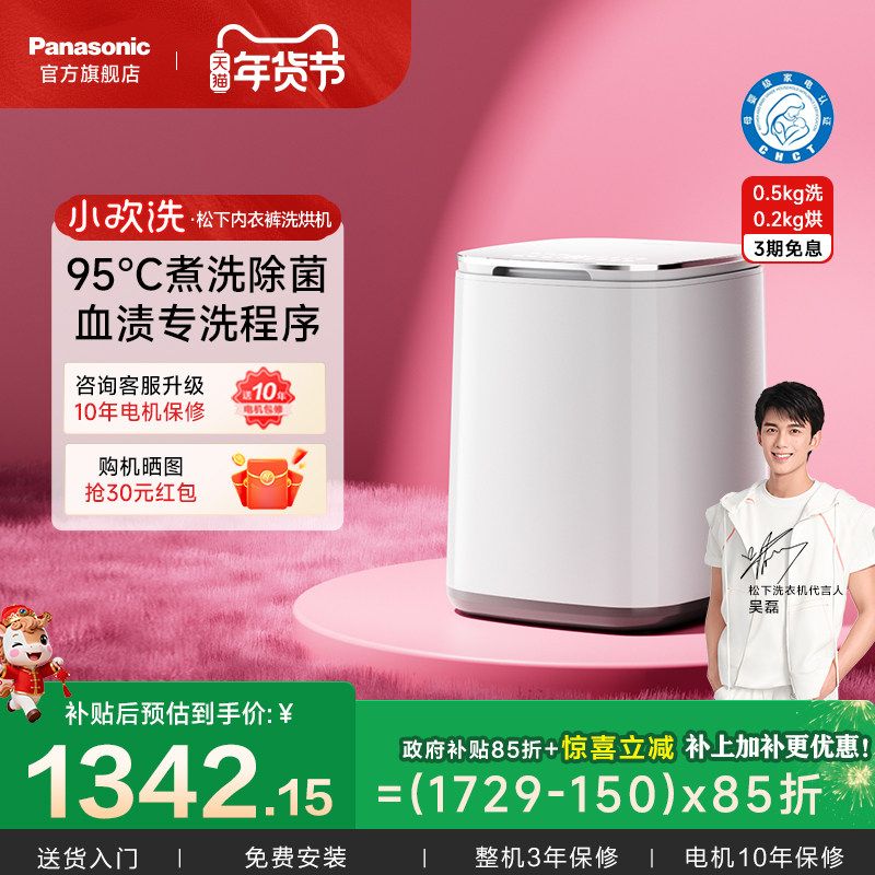 【新年礼物】松下小欢洗内衣裤洗衣机迷你小型家用全自动洗烘一体