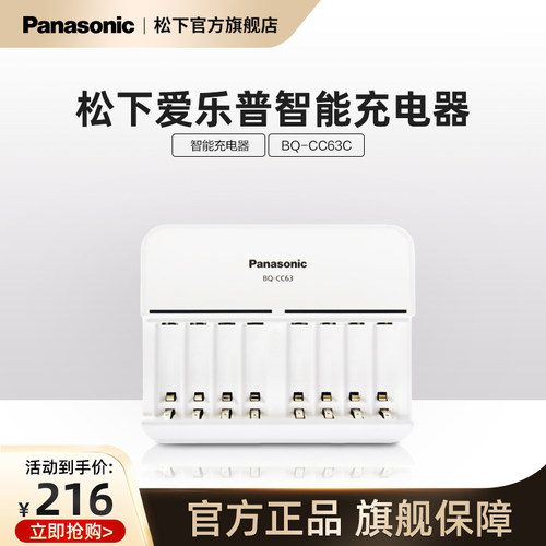 Panasonic松下5号7号电池充电器 8槽位充电器 可以同时充8节快速智能充电器 不含电池