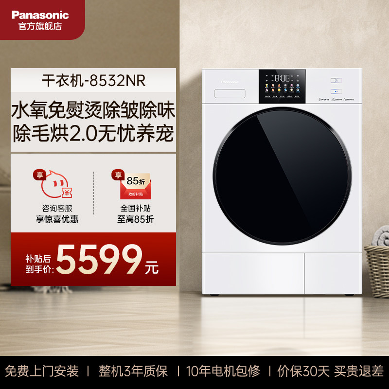 松下白月光4.0Ultra烘干机家用10/12kg变频热泵除毛除菌干衣机