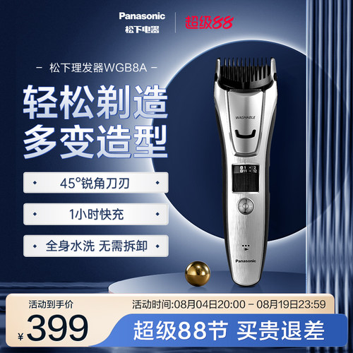 松下家用防滑快充理发器