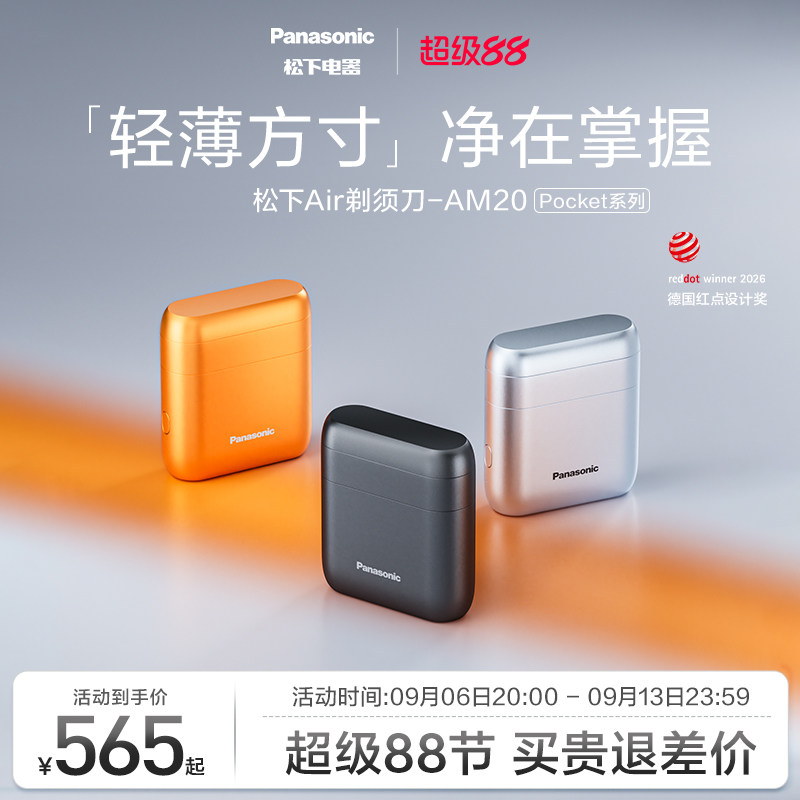 松下Air剃须刀Pocket电动往复式便携男士刮胡刀小方盒AM20图片