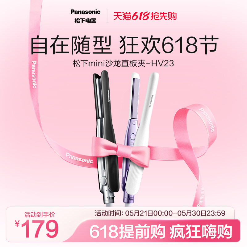 松下直发卷发两用mini直板夹男士专用短发造型卷发棒HV23