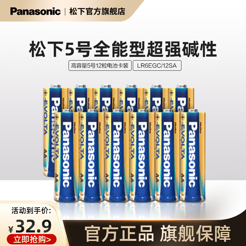 松下原装进口5号五号7号七号AA碱性电池12节全能型适用数码相机玩具遥控器 3C数码配件 普通干电池 原图主图