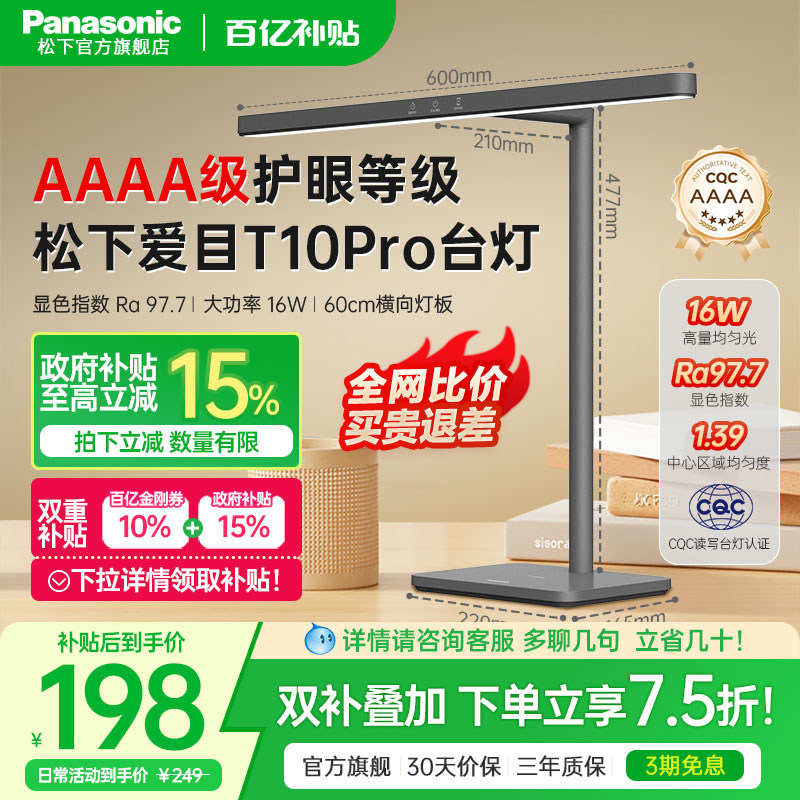 松下T10Pro台灯全光谱护眼学习防近视专用学生儿童写字工作床头灯,家装灯饰光源,阅读台灯(护眼灯/写字灯),淘宝优惠券,粉丝福利购,淘宝优惠卷
