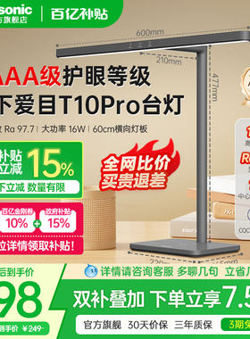 松下T10Pro台灯全光谱护眼学习防近视专用学生儿童写字工作床头灯
