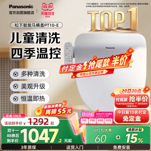 松下智能盖板P10升级款