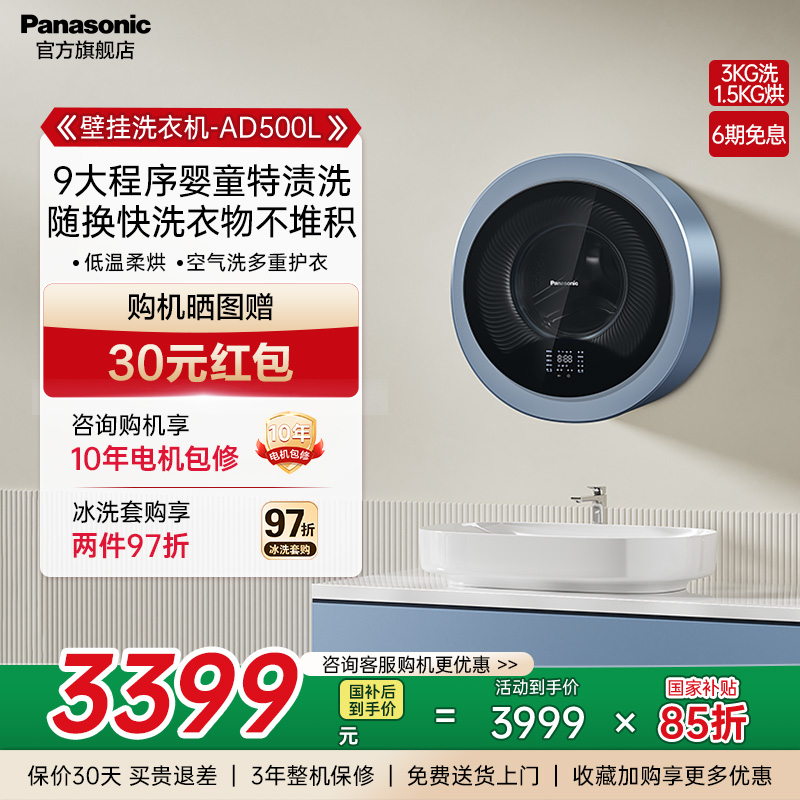 松下3KG母婴壁挂洗烘一体机A500L