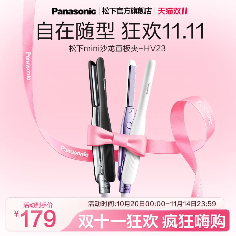 松下直发卷发两用mini直板夹男士专用短发造型卷发棒HV23