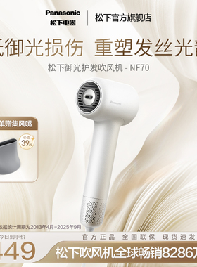 【政府补贴】松下御光离子电吹风高速护发御光吹风机速干风筒NF70