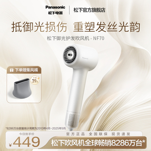 松下御光离子电吹风高速护发御光吹风机速干风筒NF70 政府补贴