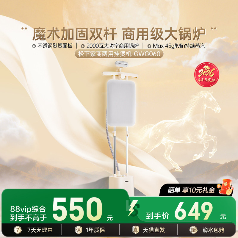 松下26年新款挂烫机家用熨烫汽烫机商用服装店增压蒸汽熨斗GWG060