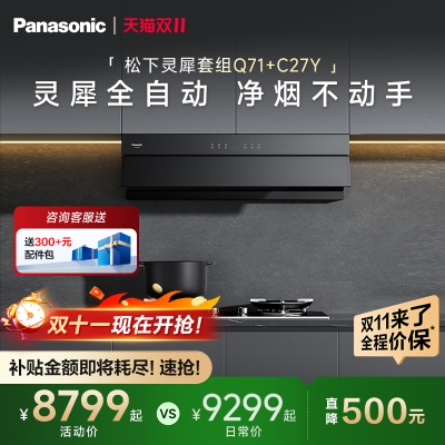 松下烟灶联动套装旗舰