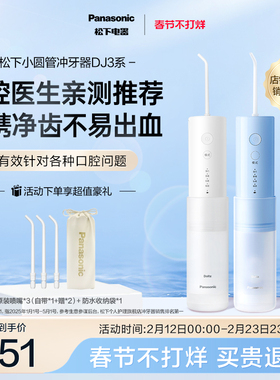 【政府补贴】松下便携式冲牙器洗牙器清洁小圆管专用水牙线DJ33