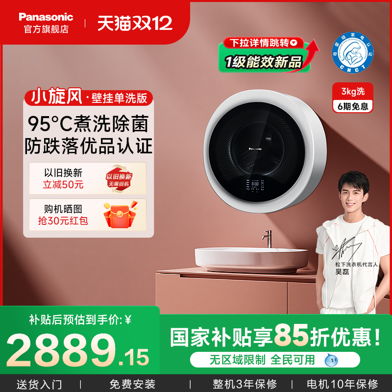 松下壁挂洗衣机婴儿小型迷你滚筒挂墙防跌落全自动除菌除螨小旋风