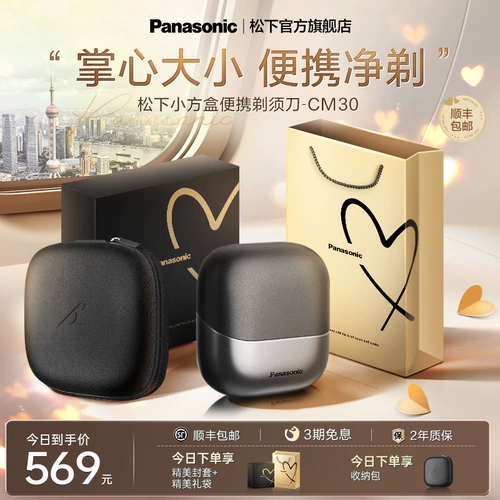 [Рождественский подарок] Портативная бритва Panasonic Small Square Box 2.0, электробритва, государственная субсидия CM31