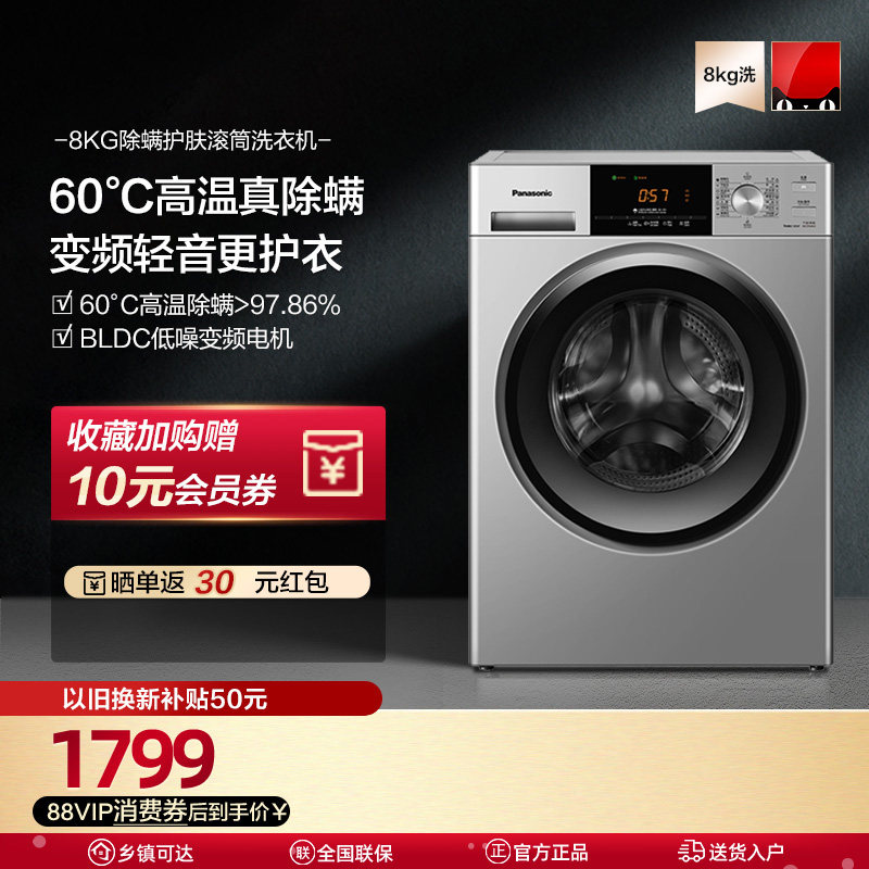 松下官方旗舰店滚筒洗衣机8公斤全自动家用洗脱一体除螨除菌N82ST
