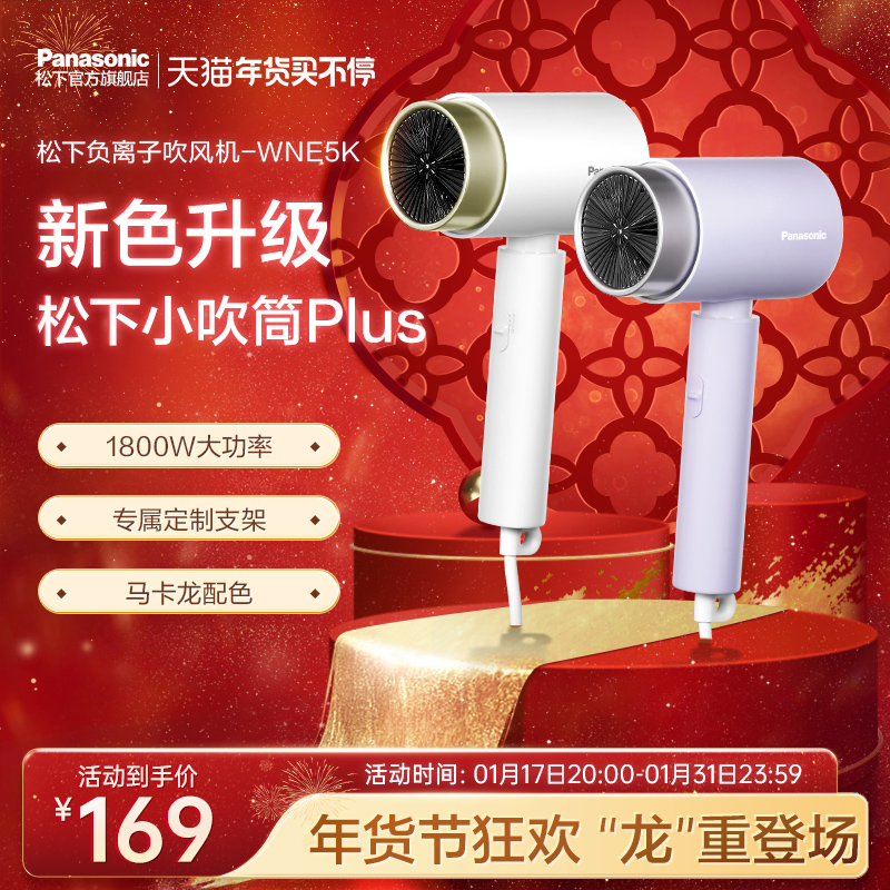 松下负离子小吹筒护发家用宿舍新款大风力恒温速干电吹风机WNE5K