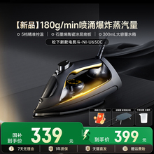 【国补】松下熨斗2025新款蒸汽电熨斗家用熨烫挂烫烫斗裁缝店U650