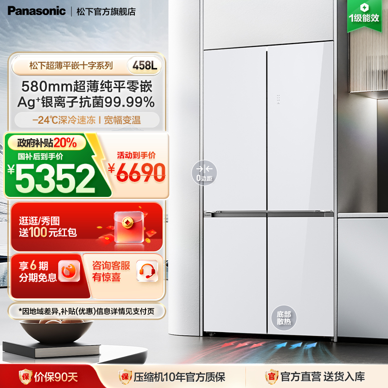 松下458L超薄平嵌十字门冰箱
