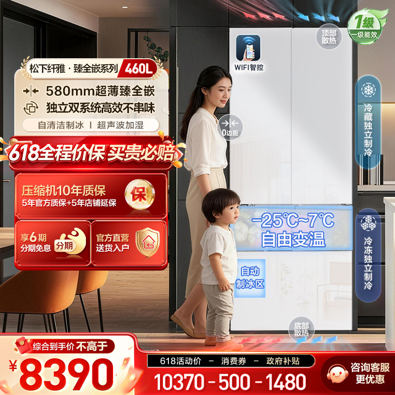 松下大白Pro零嵌460L法式冰箱一级能效独立双循环自动制冰EW46BXB