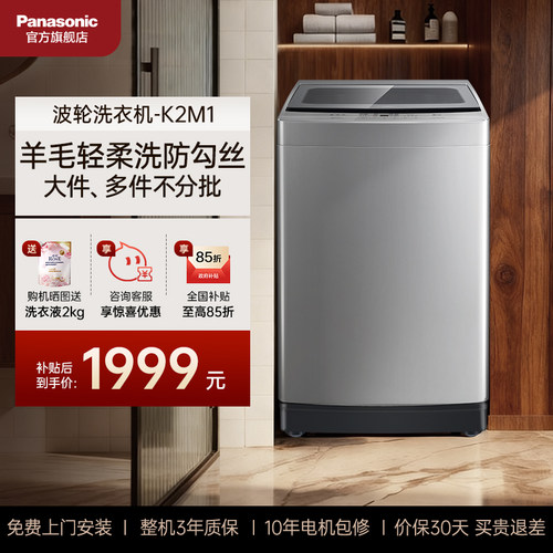 新品松下官方旗舰12kg波轮洗衣机