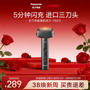 松下青春锤剃须刀男士电动胡须刀刮胡刀送男友政府补贴RM31