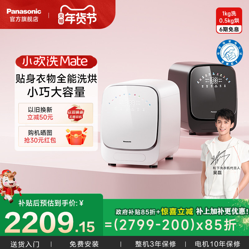 松下小欢洗Mate内衣洗衣机内裤全自动小型滚筒婴儿迷你洗烘一体机