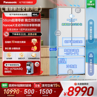松下464L法式 海湾 多门冰箱58cm零嵌自动制冰双系统46TGC 新品