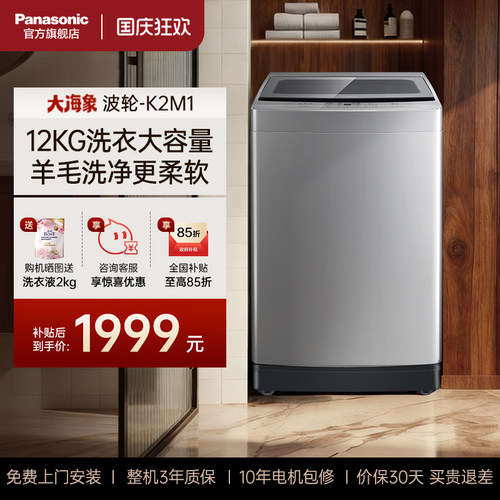新品松下官方旗舰12kg波轮洗衣机
