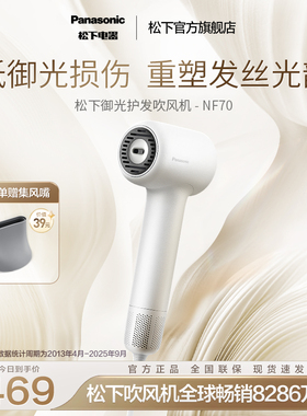 【政府补贴】松下御光离子电吹风高速护发御光吹风机速干风筒NF70