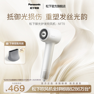 松下御光离子电吹风高速护发御光吹风机速干风筒NF70 政府补贴