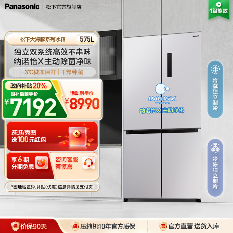 松下大海豚575L十字门家用电冰箱