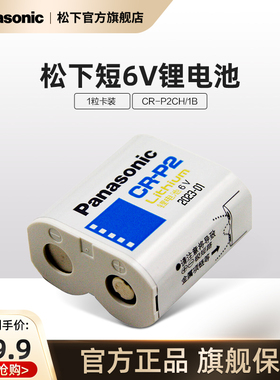 松下CR-P2相机电池2CP4036锂电池6V水龙头便池红外线感应器电子仪器 1粒装