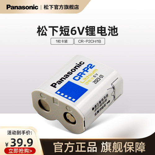 松下CR-P2短6V锂电池1粒卡装